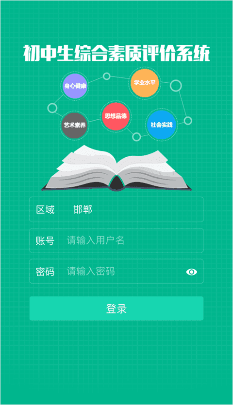 邯郸掌上综素app