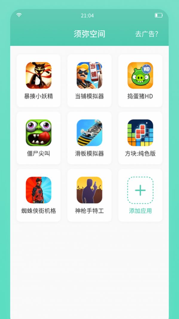 须弥空间app