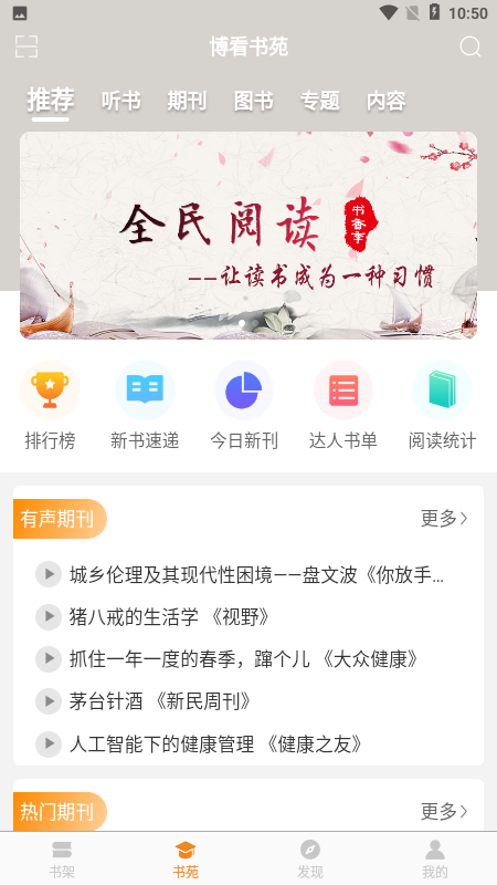 博看书苑app最新版