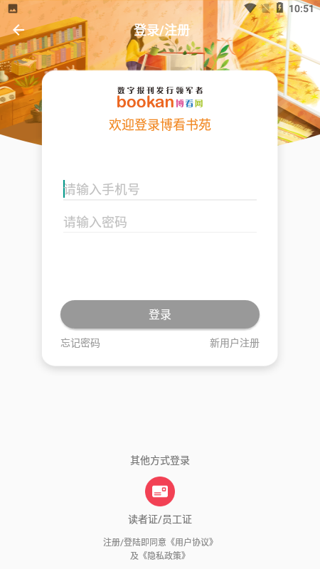 博看书苑app最新版