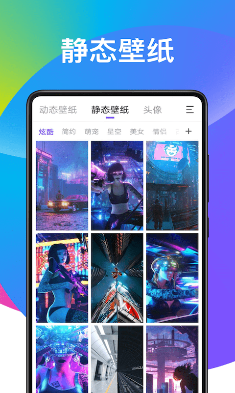 子甘天天动态壁纸app