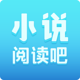 小说免费阅读吧app安卓版