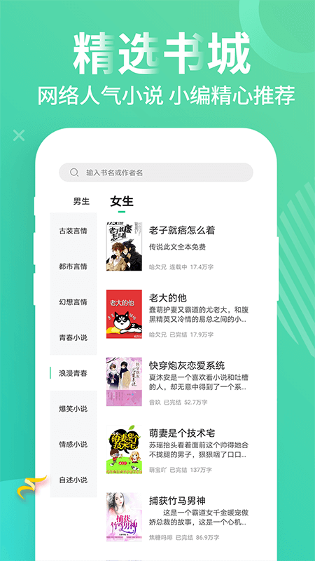 免费追书小说app