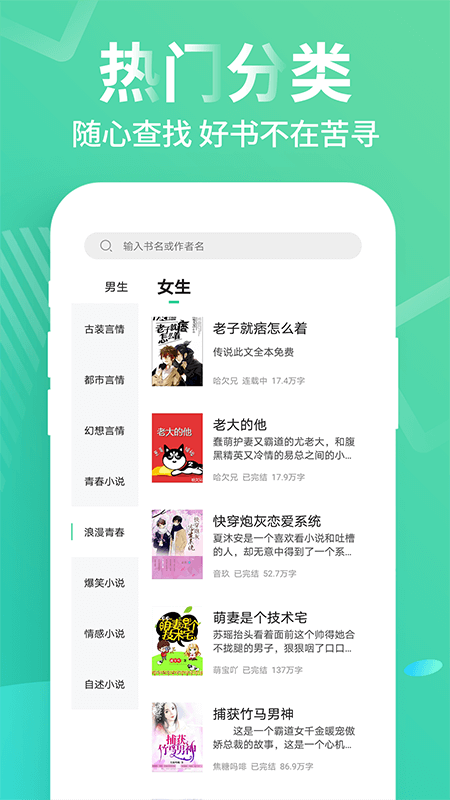 免费追书小说app