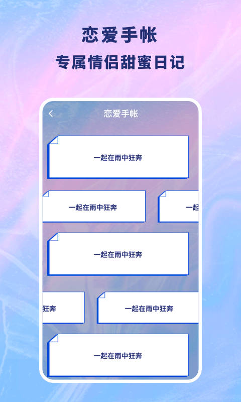 恋爱记录本手机版
