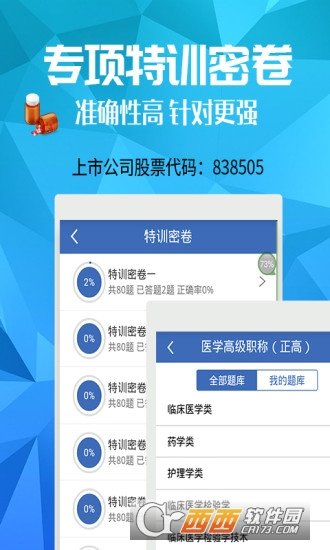 医学高级职称安卓版