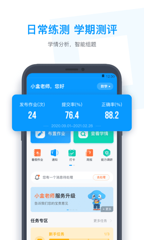 小盒老师app