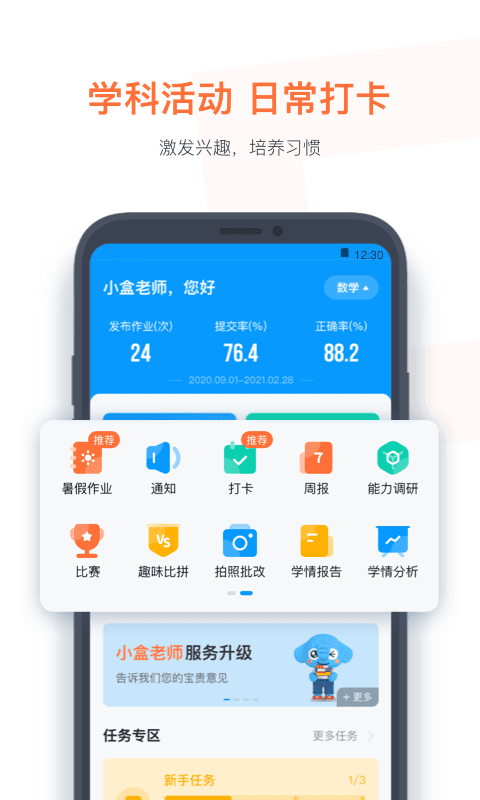 小盒老师app