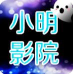 小明影院官网vip破解版下载v1.2.2最新中文版