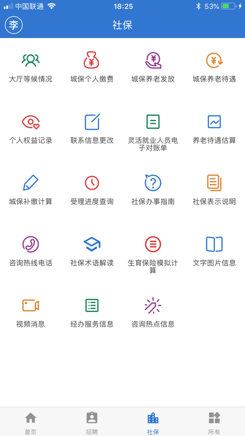 上海人社app