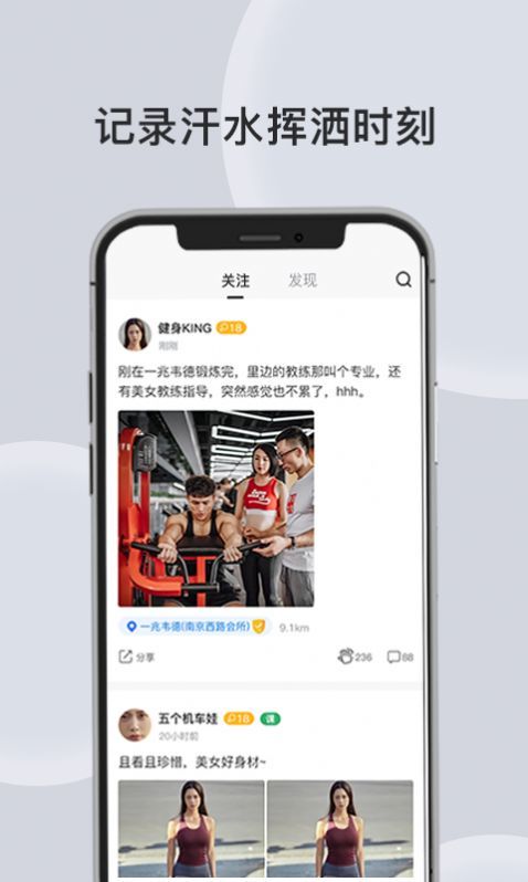 汗刻健身app