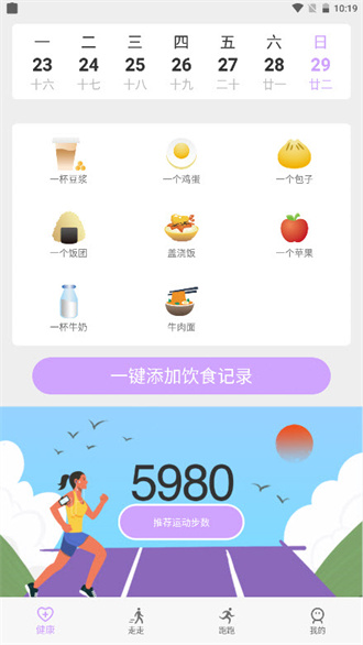 苗苗走路app