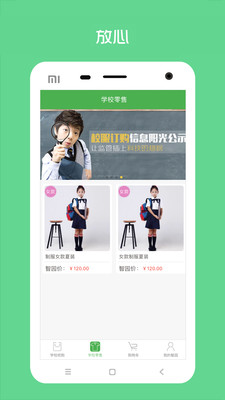 阳光智园app