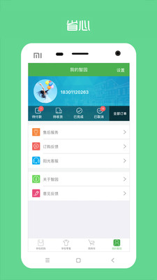 阳光智园app