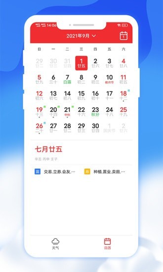 爽快天气日历最新版