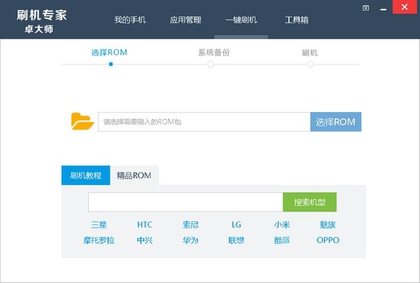 卓大师刷机专家官网版
