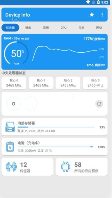 器件校准app