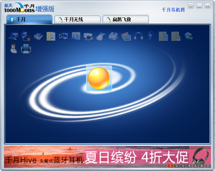 千月蓝牙驱动免费版