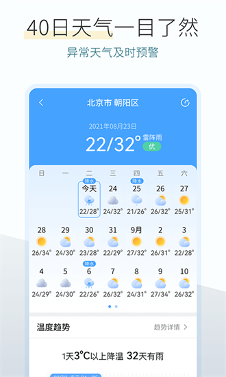贴心天气手机版