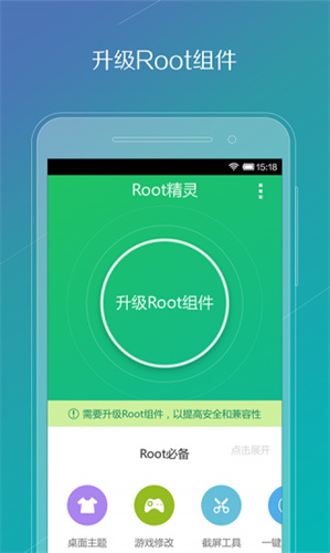 root精灵免费版