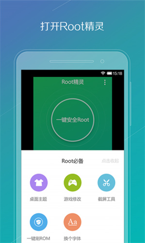 root精灵免费版