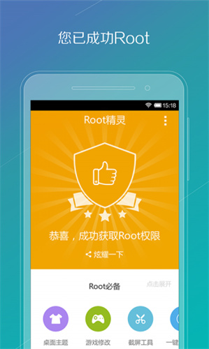 root精灵免费版