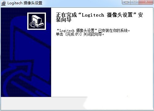 Logitech罗技摄像头驱动