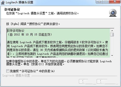 Logitech罗技摄像头驱动