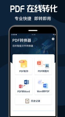 PDF转换器大师