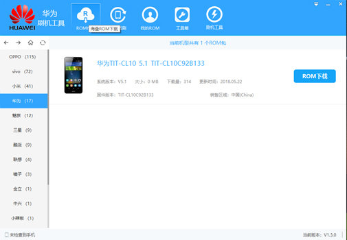 华为刷机工具官方版