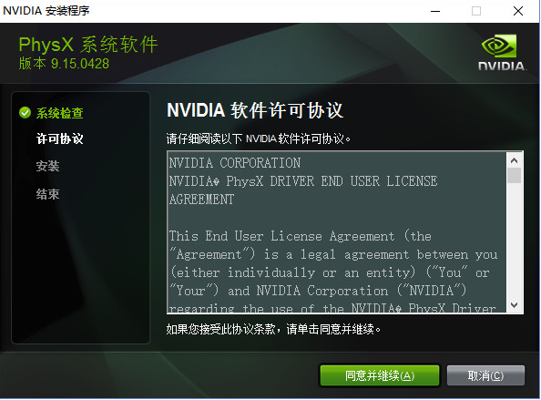 NVIDIA PhysX物理加速驱动