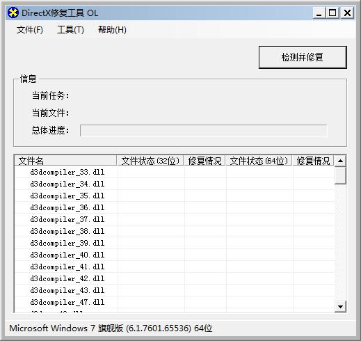 DirectX修复工具