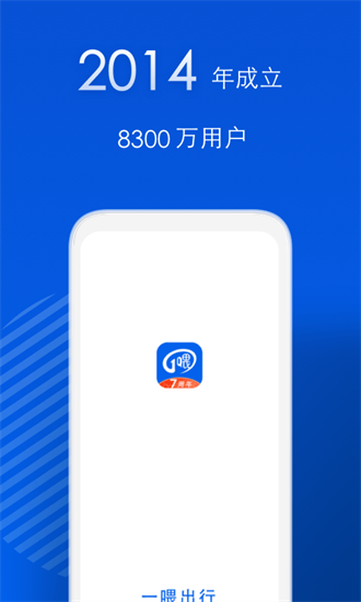 一喂顺风车app