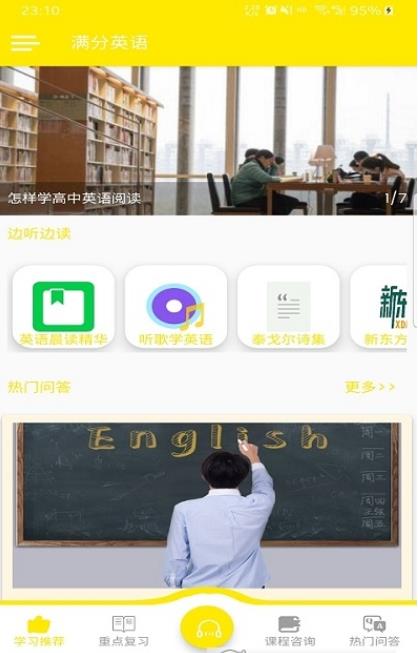 满分英语app