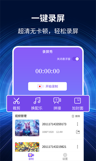 录屏大师秀app