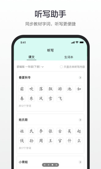 百度汉语app