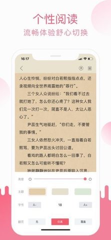 迷妹小说安卓版