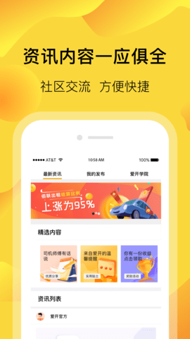 爱开网约车app