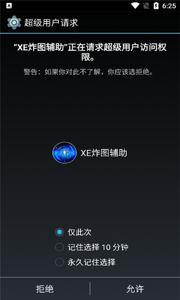 xe炸图模拟器