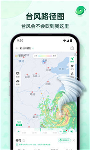 彩云天气app