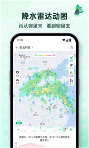 彩云天气proapp