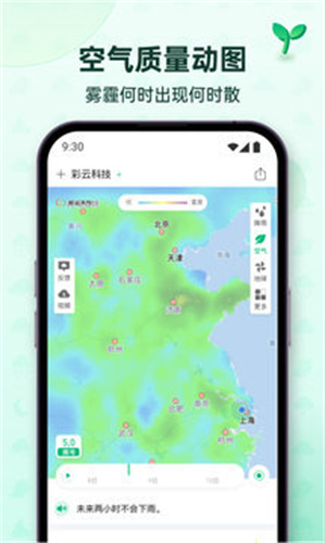 彩云天气app