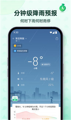 彩云天气app