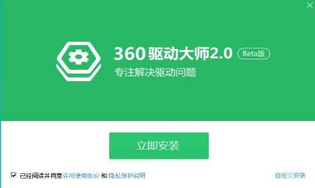 360驱动大师轻巧版