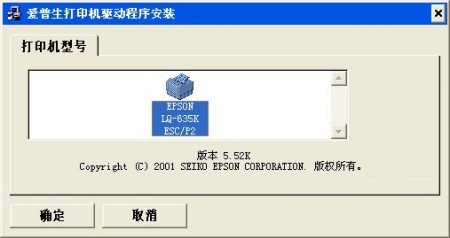epsonlq635k打印机驱动