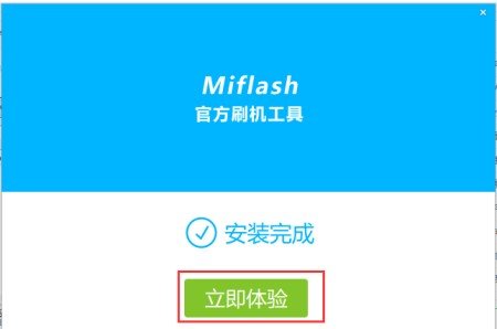 小米Miflash官方版刷机