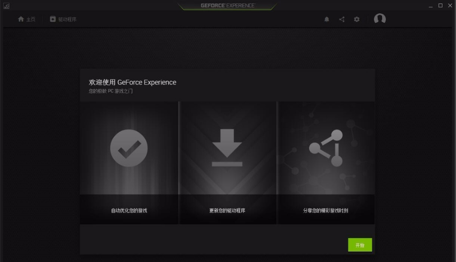 nvidia显卡驱动