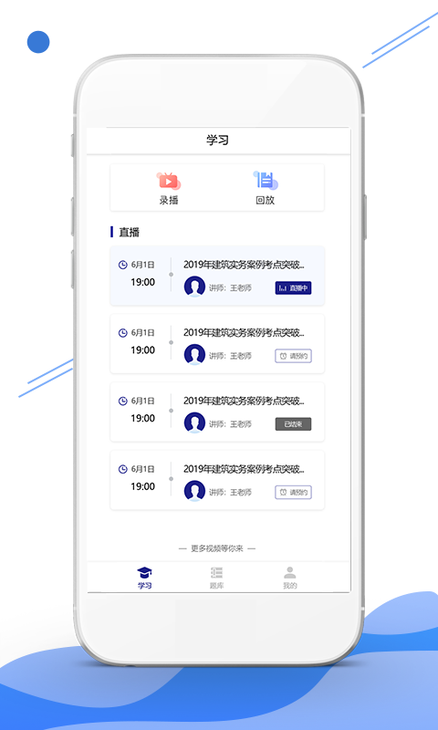 在线职学堂app