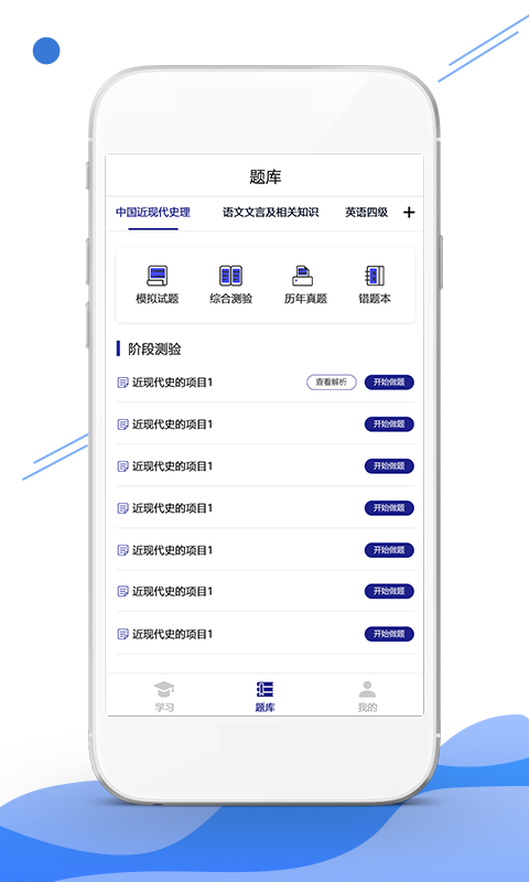 在线职学堂app