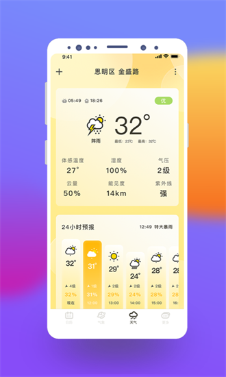 气象桌面天气app